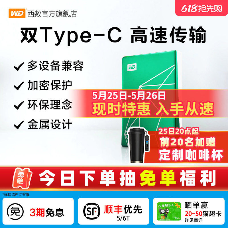 WD西部数据移动硬盘2t金属外置机械电脑兼容苹果6T大容量西数存储