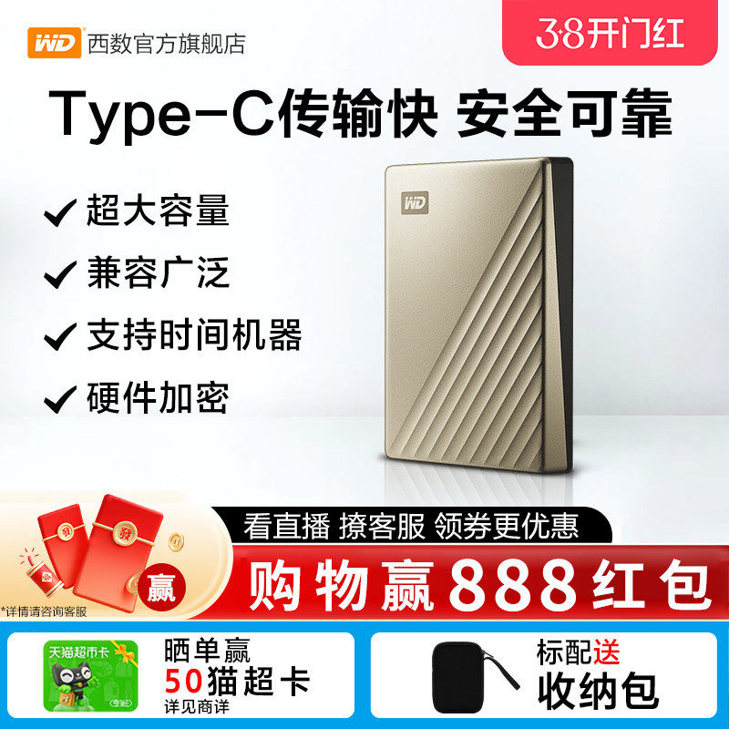 WD西部数据移动硬盘5t外置6tb电脑存储机械高速加密TypeC官方正品