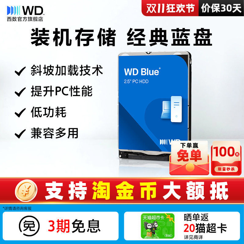 WD西部数据机械硬盘1t 笔记本电脑西数蓝盘2.5英寸2tbWD10SPZX