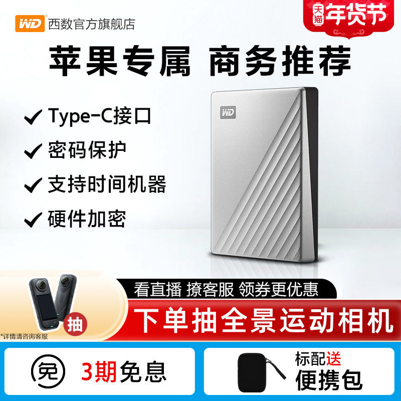 WD西部数据移动硬盘4t My Passport Ultra for mac高速电脑