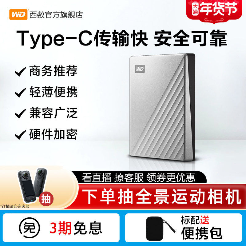 WD西部数据移动硬盘1t外接外置正品1tb电脑机械高速加密TypeC金属