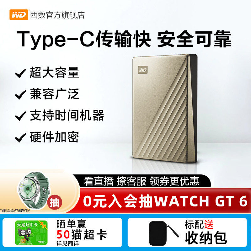 WD西部数据移动硬盘5t外置6tb电脑存储机械高速加密TypeC官方正品