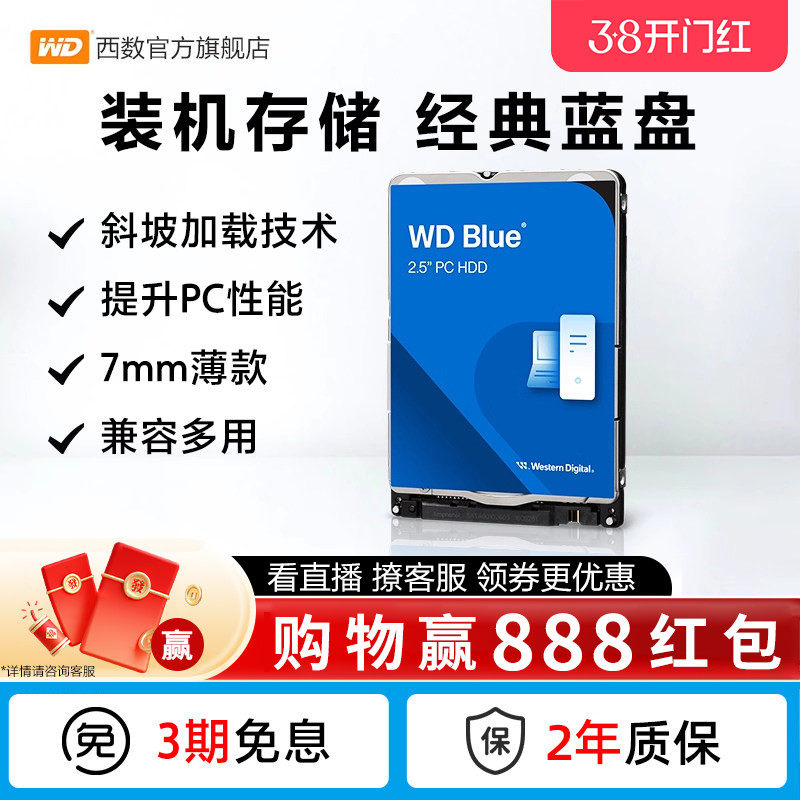 WD西部数据机械硬盘1t 笔记本电脑西数蓝盘2.5英寸2tbWD10SPZX