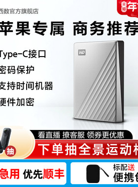 WD西部数据移动硬盘2t My Passport Ultra for mac版高速电脑