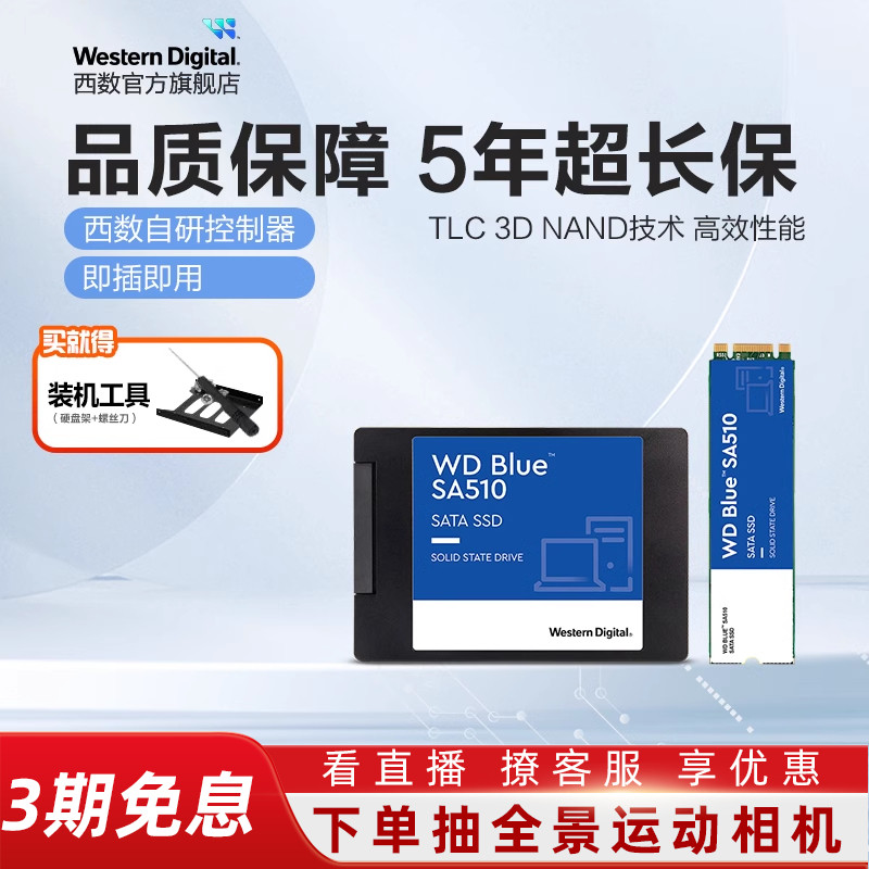 WD西数固态硬盘250g 500g 1t 2.5英寸笔记本SSD 1tb台式电脑SA510