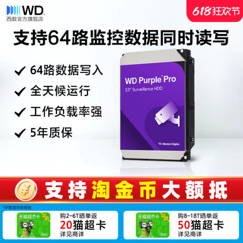 WD西部数据1-8T监控硬盘机械硬盘