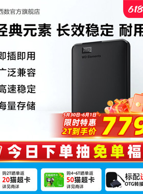 WD西部数据移动硬盘1t元素2t外接4t 5t 6t手机电脑高速机械大容量