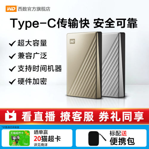 西部数据4t电脑移动硬盘商务推荐
