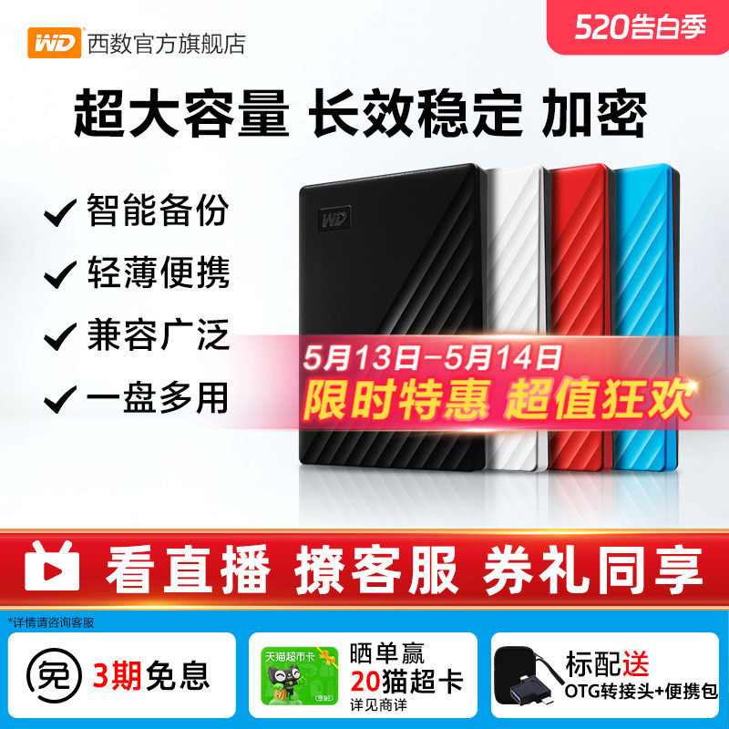 WD西部数据移动硬盘4t加密正品外接电脑手机外置存储4tb备份官