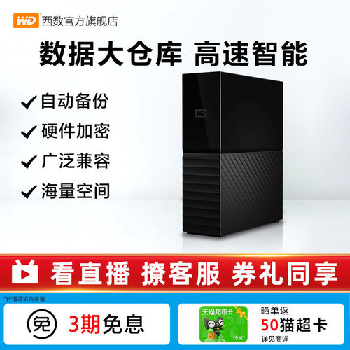 西数22TB高速加密移动硬盘