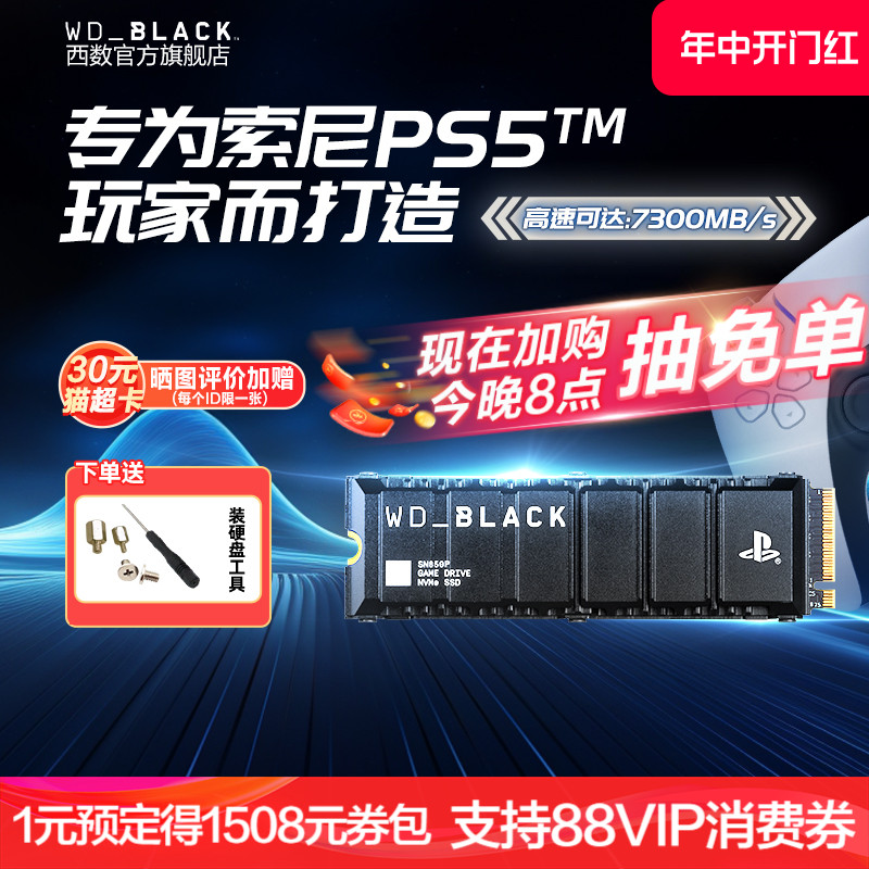 WDBLACK西部数据SN850P游戏固态硬盘2T台式机电脑PS5游戏1T扩容4T