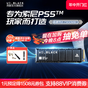 机电脑PS5游戏1T扩容4T WDBLACK西部数据SN850P游戏固态硬盘2T台式