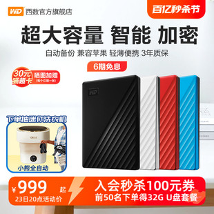 加密电脑大容量外置手机机械高速存储 WD西部数据移动硬盘5t正品