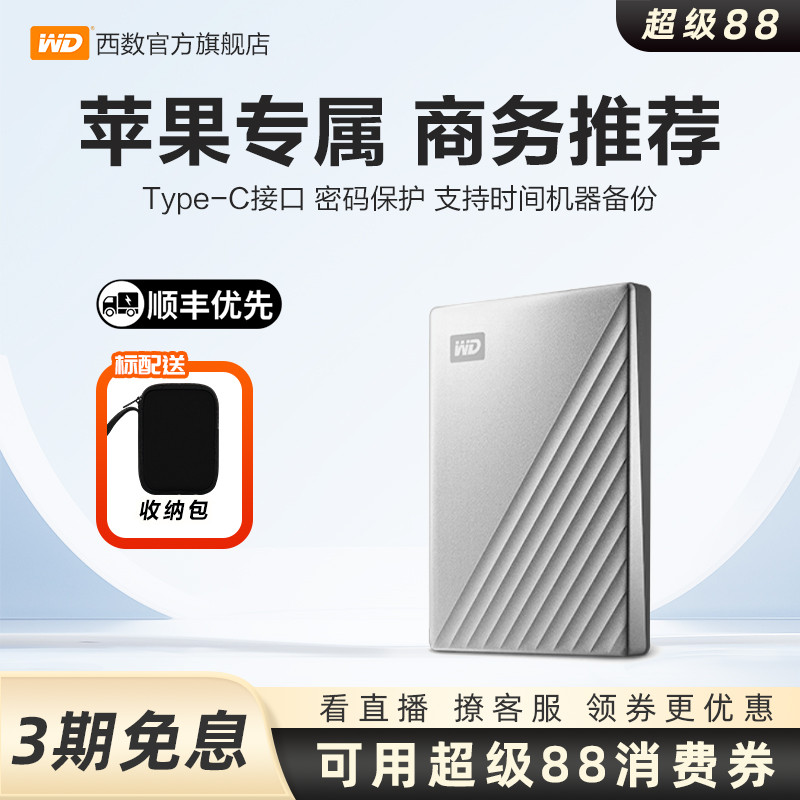 WD西部数据移动硬盘5tbmac版