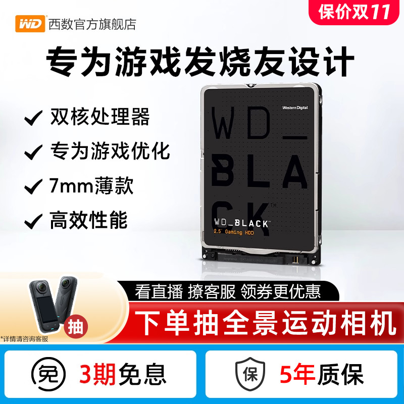 wd西部数据机械硬盘笔记本通用