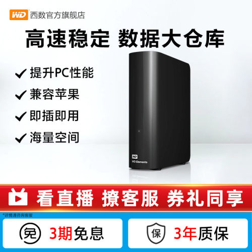 西数18T高速移动硬盘外接