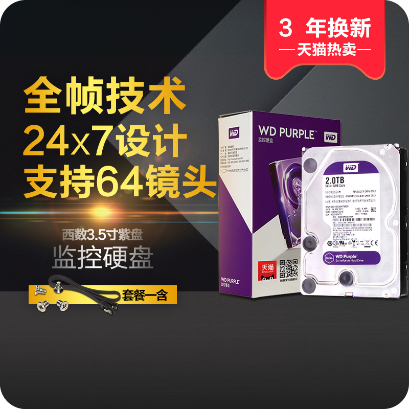 WD/Î÷²¿Êý¾Ý WD20EJRX ×ÏÅÌ2tb ÊÓÆµ¼à¿ØÓ²ÅÌ2t Ó²Å̼Ïñ»úרÓà Î÷Êý̨ʽ»ú»úеӲÅÌ SATA´æ´¢