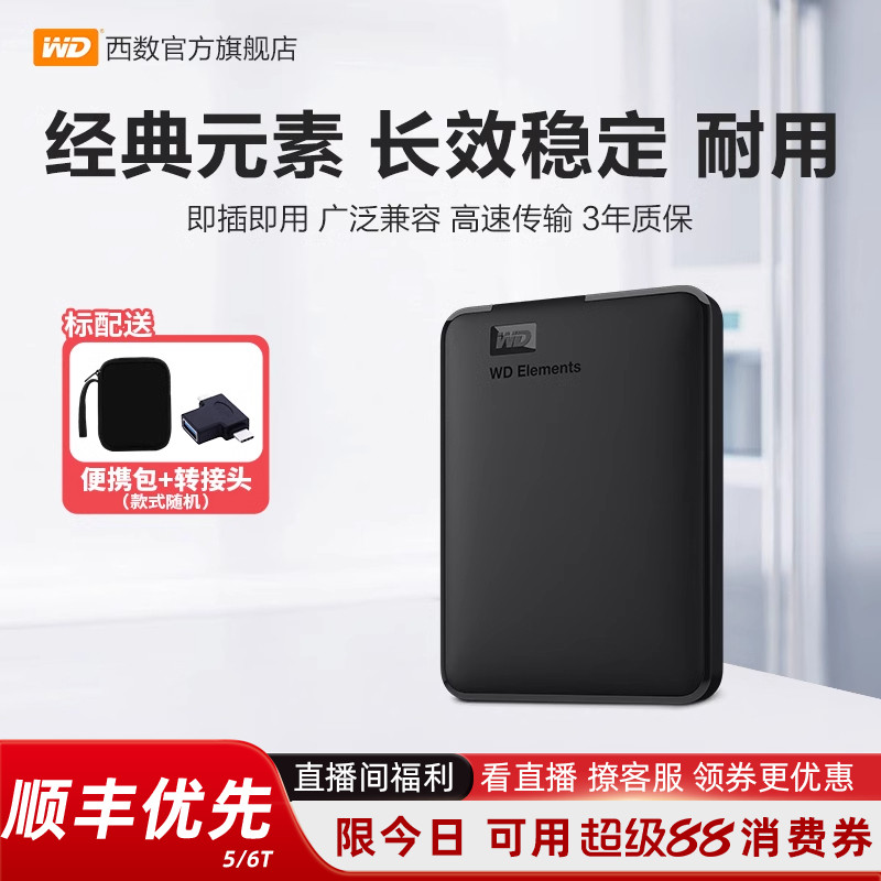 WD西部数据移动硬盘5t正品2t笔记本电脑1t高速机械大容量备份