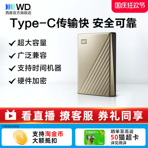 WD西部数据移动硬盘5tb金属加密
