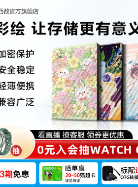 WD西部数据移动硬盘2T加密5T电脑外置存储彩绘礼品 万物生长篇