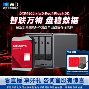 WD西数私有云绿联DXP4800四盘位NAS家用家庭网络存储器服务器个人云盘文件企业存储扩容