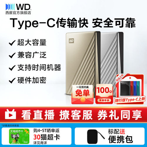 西部数据4t电脑移动硬盘商务推荐