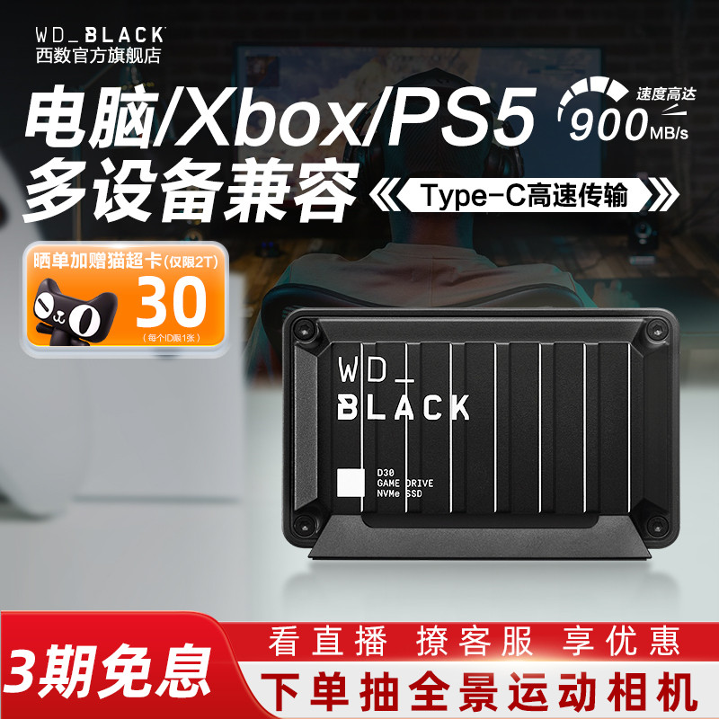 WD_BLACK游戏移动固态硬盘2T SSD 1t西部数据D30 Xbox外接存储ps4