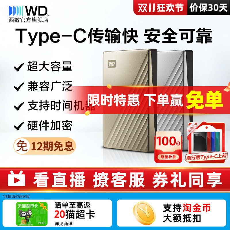 WD西部数据移动硬盘金属加密2tb