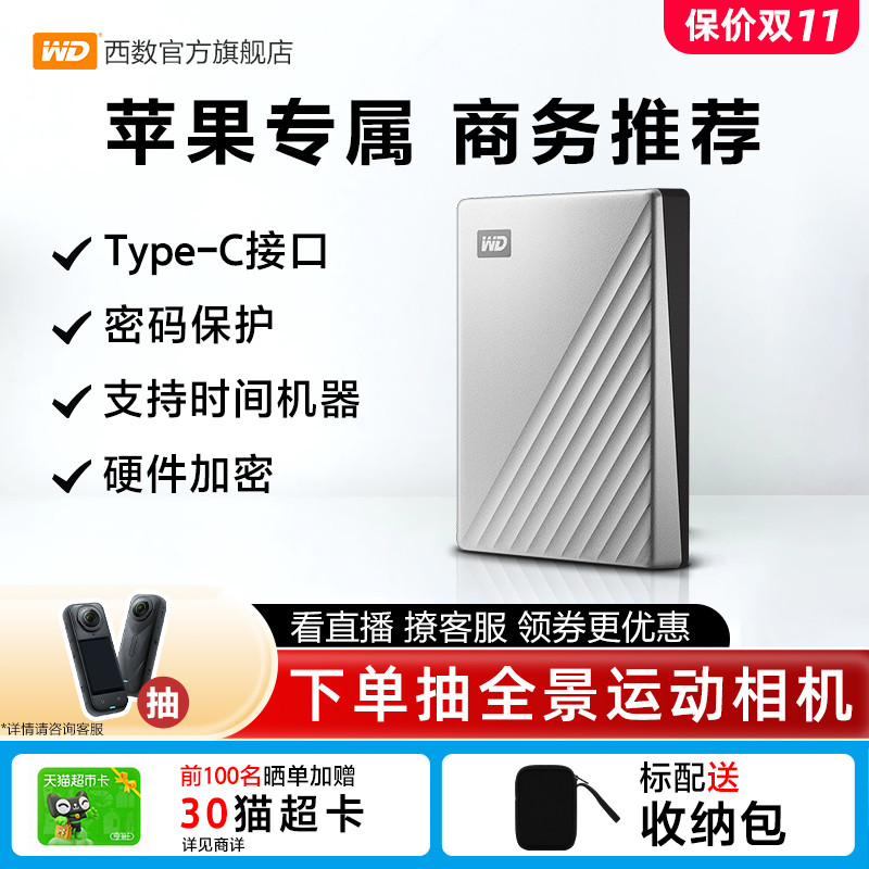 西数4T移动硬盘高速外置mac版