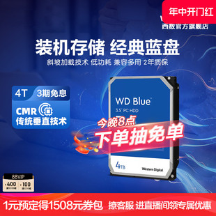 西部数据4t机械硬盘4tb 机电脑蓝盘SATA接口3.5英寸 WD40EZAX台式