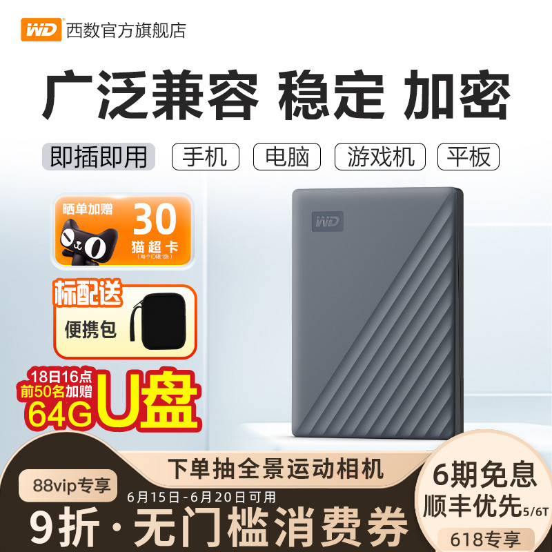 WD西部数据移动硬盘5t原装type-c电脑手机平板外置6t加密存储正品