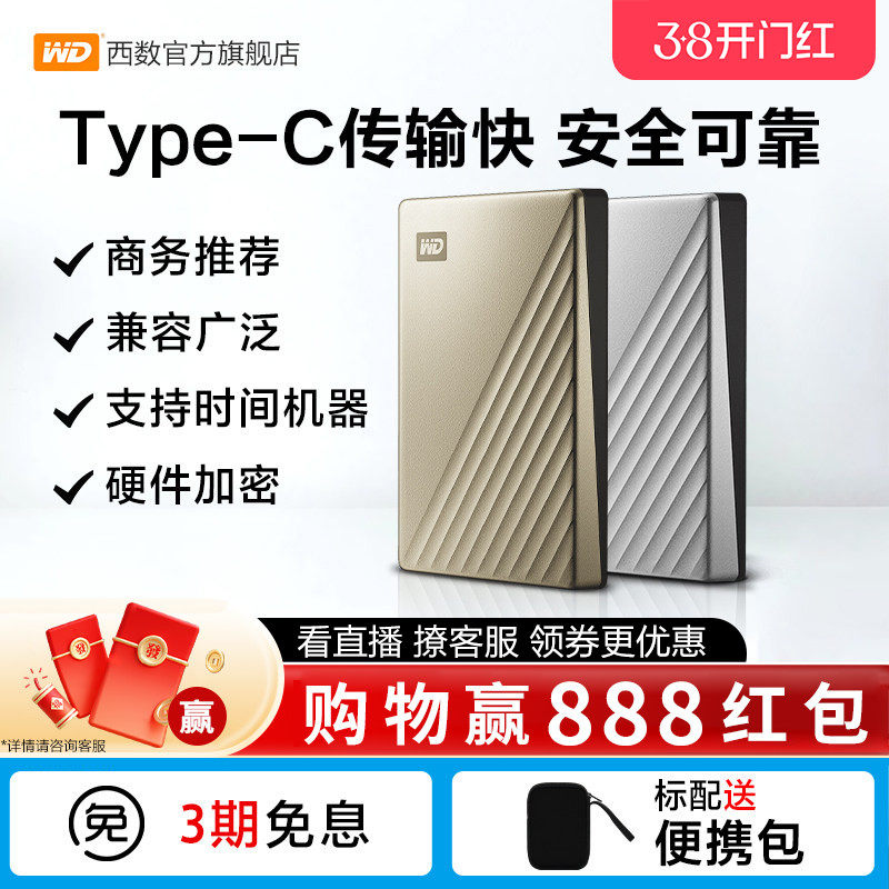 WD西部数据移动硬盘2t外接外置正品2tb电脑机械高速加密TypeC金属