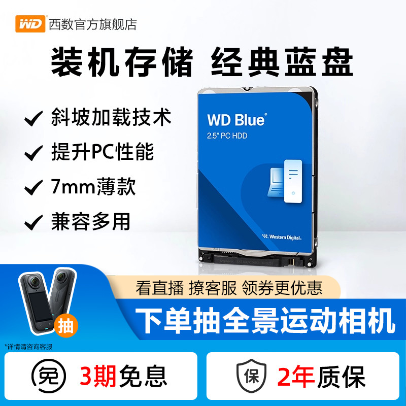 wd西部数据机械硬盘WD20SPZX7mm