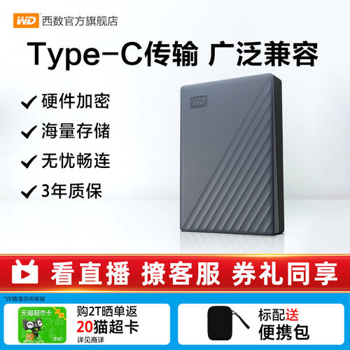 WD/西部数据2TB移动硬盘