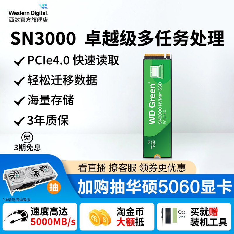 WD西部数据固态硬盘1t 500G西数M.2笔记本2t SSD台式电脑SN3000