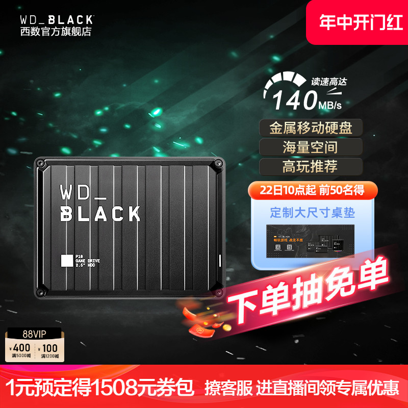 WDBLACK西数P10游戏移动硬盘2t大容量ps4高速外置外接pc电脑2tb