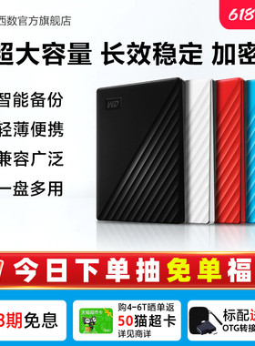 WD西部数据移动硬盘4t加密正品外接电脑手机外置存储4tb备份官方