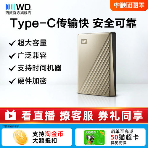 WD西部数据移动硬盘5tb金属加密