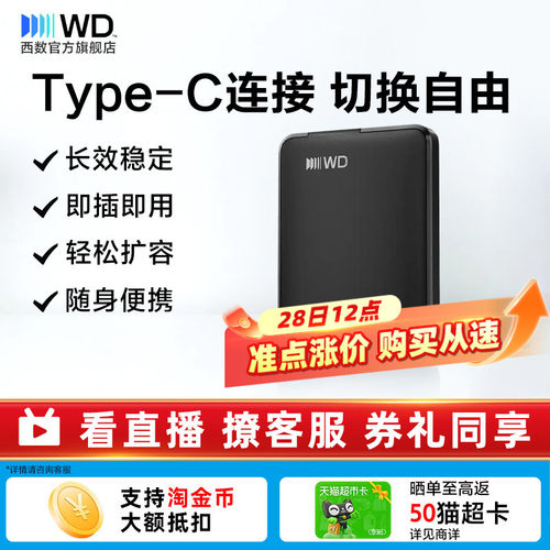 WD西部数据移动硬盘2TB