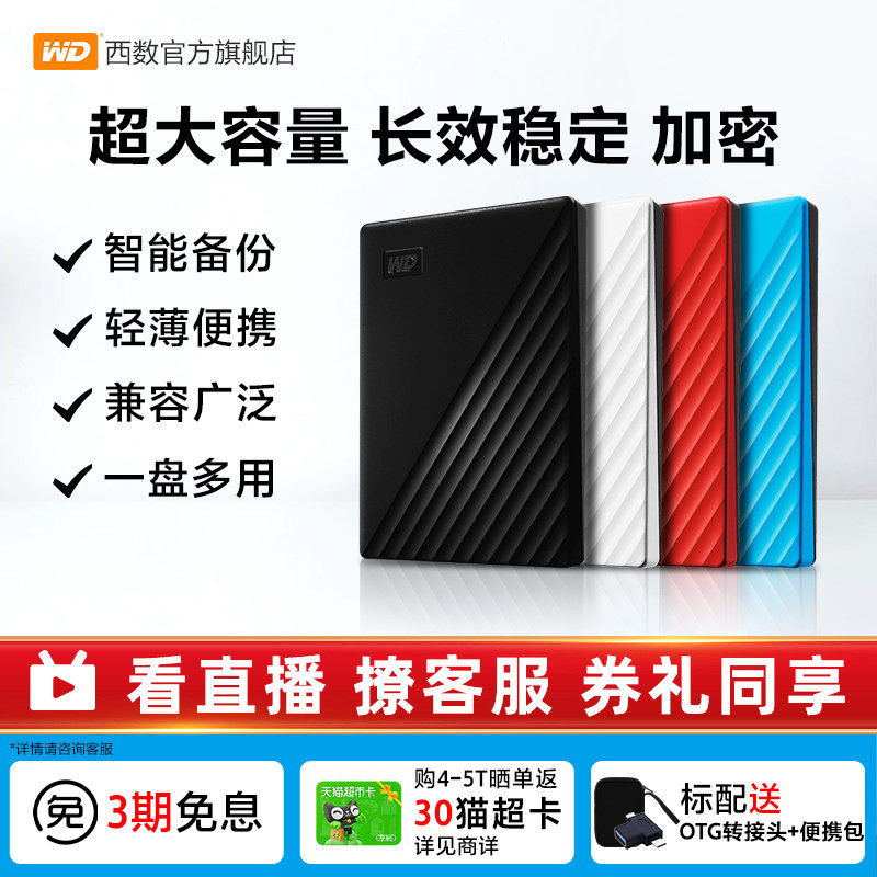 WD西部数据移动硬盘4t加密正品外接电脑手机外置存储4tb备份官方
