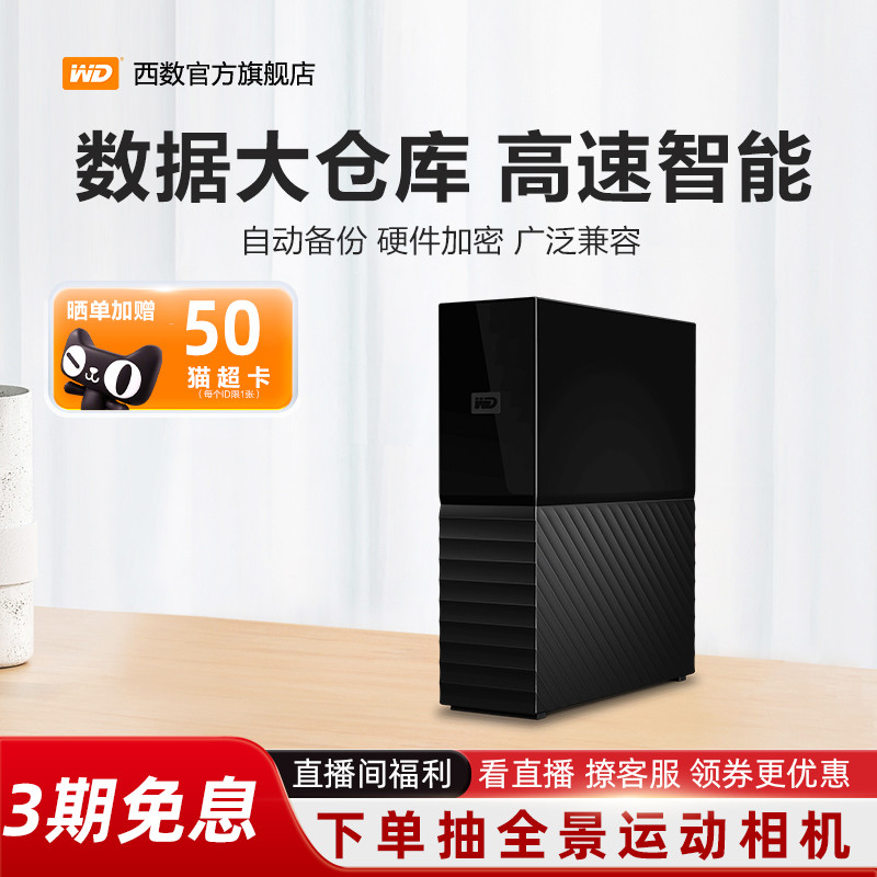 wd数据18tb桌面式兼容机械硬盘