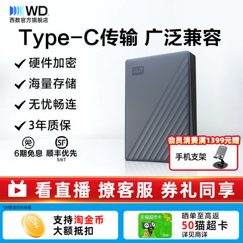 WD/西部数据5T加密移动硬盘