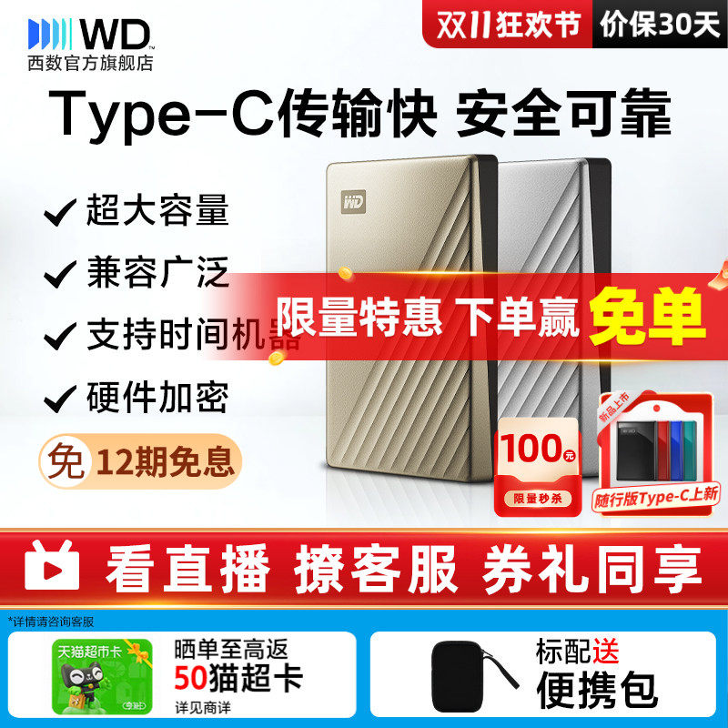 WD西部数据移动硬盘4t外接外置正品4tb电脑机械高速加密TypeC金属