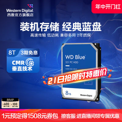 WD西部数据机械硬盘8tb