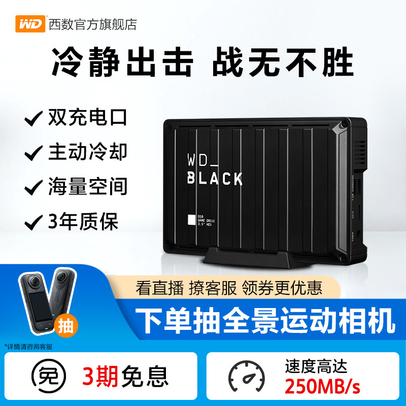 WD西数移动硬盘8T大容量游戏D10