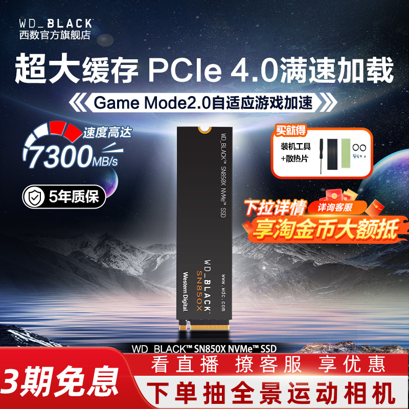 WD西部数据m.2固态硬盘SN850X电脑2t4T大容量SN71