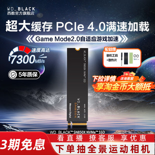 WD西部數(shù)據(jù)m.2固態(tài)硬盤SN850X電腦2t4T大容量SN7100筆記本SSD