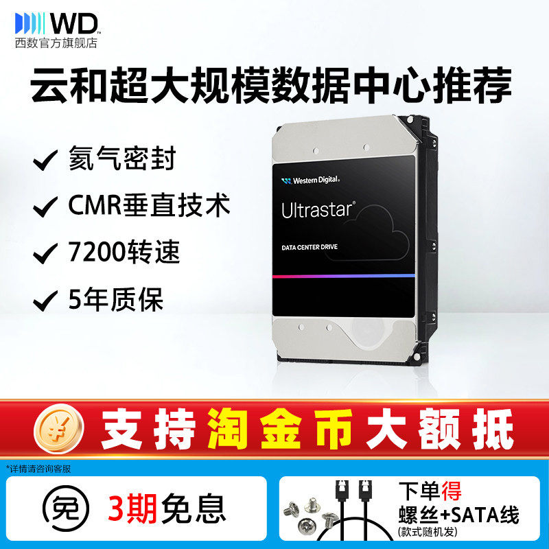 WD西部数据SATA机械硬盘6T 8T 16T 18T 20T 2t4t企业级服务器存储 - 实物图