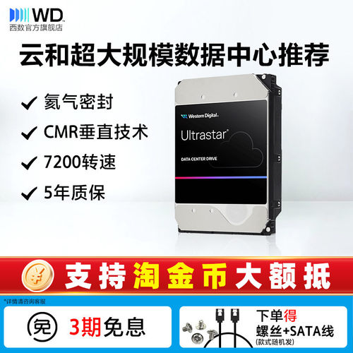 西部数据8T企业级机械硬盘