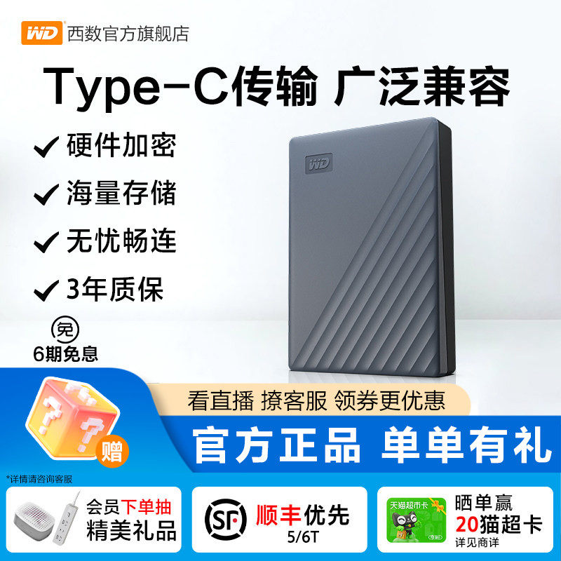 WD/西部数据2TB移动硬盘